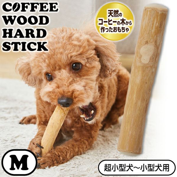 犬用おもちゃ Ethical Door エシカルドア コーヒーウッドハード