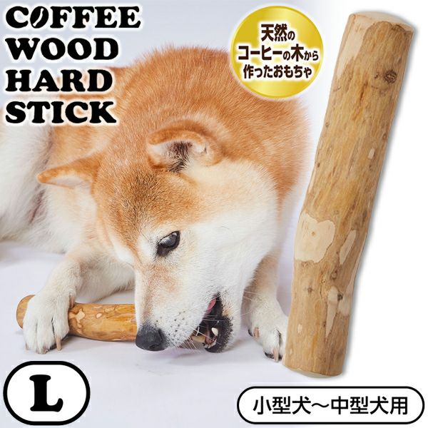 犬用おもちゃ Ethical Door エシカルドア コーヒーウッドハード