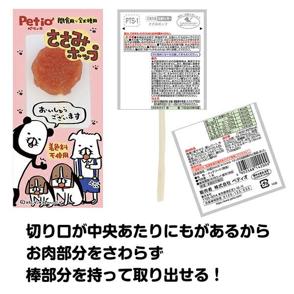 ささみポップ 1本入 | ペティオ オンライン ショップ本店