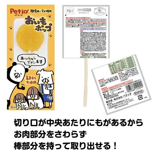 おいもポップ 1本入 | ペティオ オンライン ショップ本店