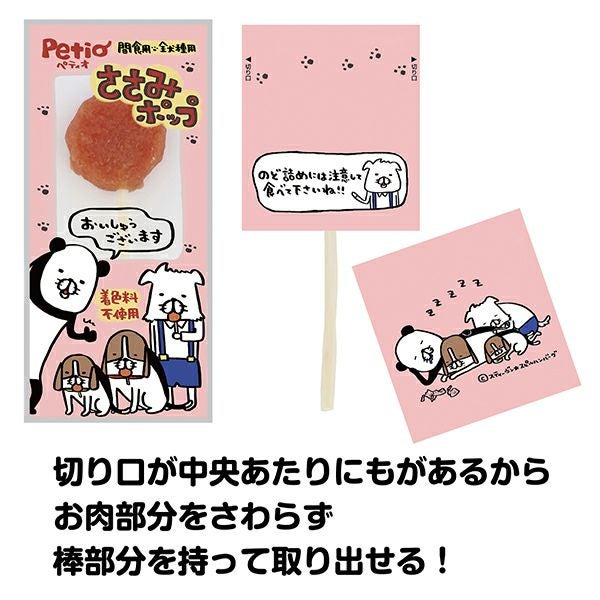 15%OFF】ささみポップ 14本入 | ペティオ オンライン ショップ本店