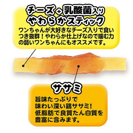 犬のおやつ ペティオ ササミ巻き チーズ入りやわらかスティック ガム 犬おやつ 本店限定特価】ササミ巻き チーズ＋乳酸菌入りやわらかスティック 8本