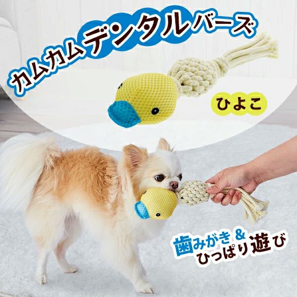 あゆちょハンドメイド用リクエストパネル♥️オーダー用♥️柴犬.パピヨン他 Add.Mate アドメイト 犬用おもちゃ Camu Come Dental Birds ヒヨコ