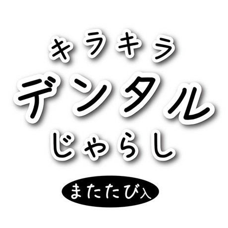 Add.Mate アドメイト 猫用おもちゃ キラキラデンタルじゃらし マジカル