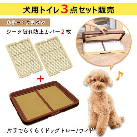 大型犬　ペットトレー　周り飛び散り防止カバー ペットトイレ 飛散ガード セット クリア スーパーワイド Bonbi ボンビ