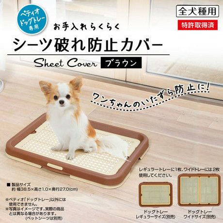 10%OFF】片手で楽々ドッグトレー ブラウン ワイド＋シーツ破れ防止