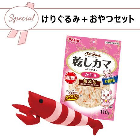 10%OFF】けりぐるみエビ＋乾しカマカニ味110g | ペティオ オンライン