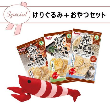 10%OFF】けりぐるみエビ＋貝柱アソート3個 | ペティオ オンライン