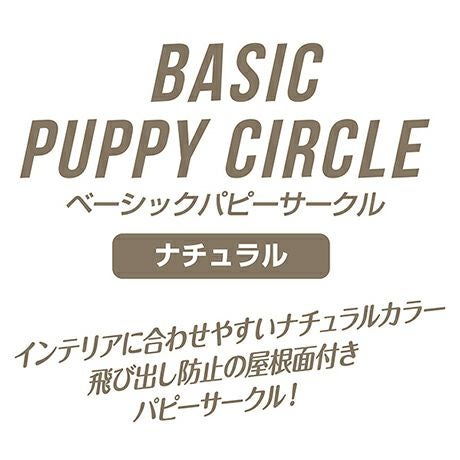 Add.Mate アドメイト 犬用サークル ベーシックパピーサークル