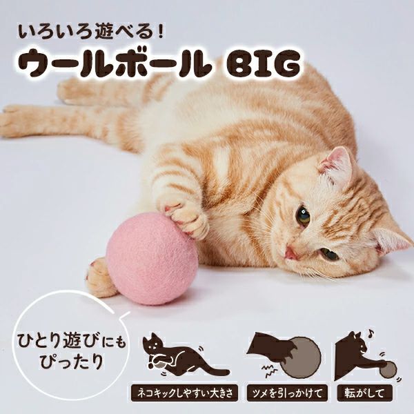☆ アドメイト ADD.MATE cat in the b わふわボール 949 Add.Mate アドメイト 猫用おもちゃ Happiness Cat ウールボールBIG