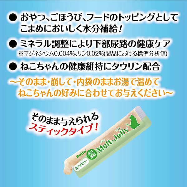 12%OFF】メルトジュレ 水分補給 カツオゼリー スティックタイプ 4本入