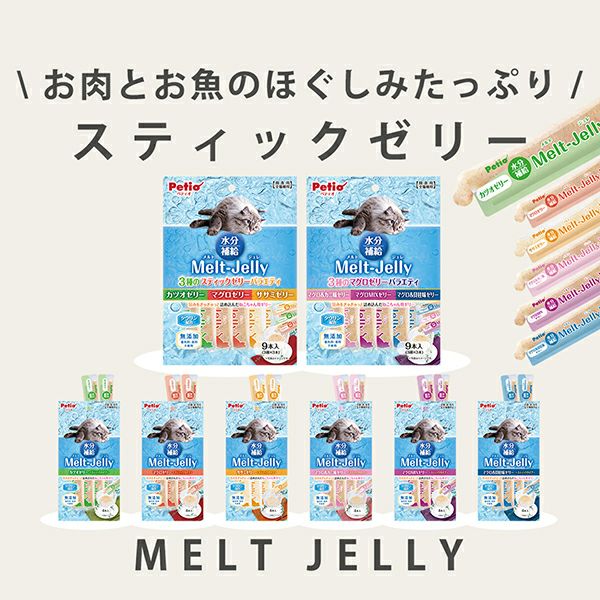 12%OFF】メルトジュレ 水分補給 ササミゼリー スティックタイプ 4本入