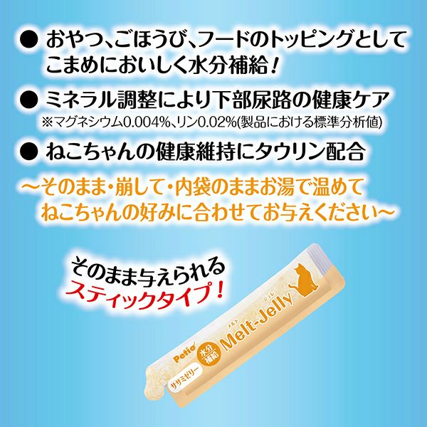 12%OFF】メルトジュレ 水分補給 ササミゼリー スティックタイプ 4本入