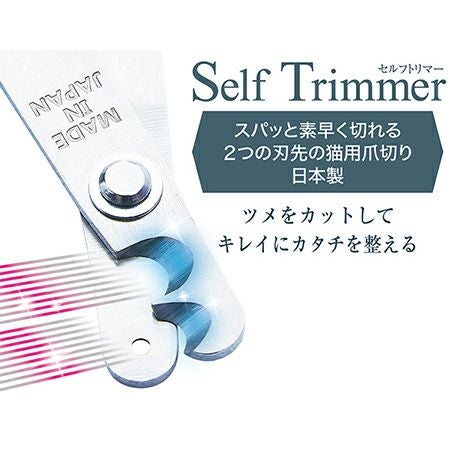 SelfTrimmer セルフトリマー スパッと素早く切れる 2つの刃先の猫用爪