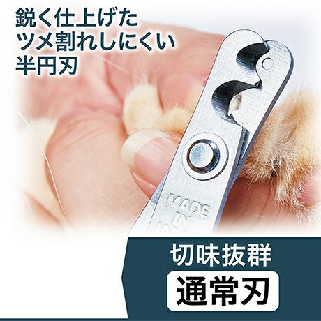 SelfTrimmer セルフトリマー スパッと素早く切れる 2つの刃先の猫用爪