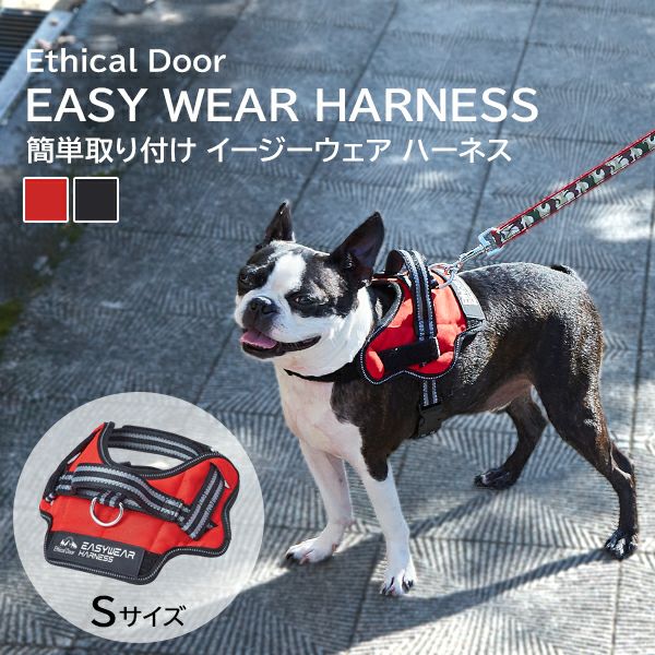 15%OFF！おでかけ特集】犬用胴輪 EthicalDoor エシカルドア イージー