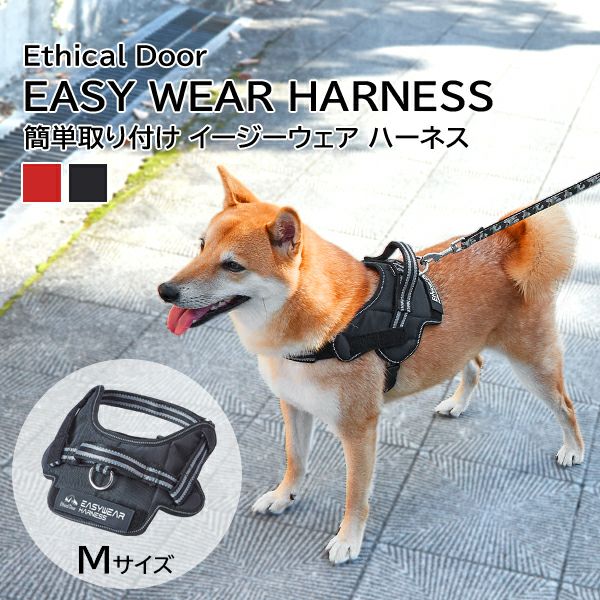 Ethical Door エシカルドア イージーウェア ハーネス M ① 犬用胴輪 EthicalDoor エシカルドア イージーウェアハーネス M