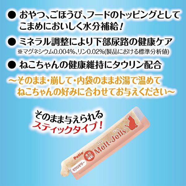 16%OFF】猫用おやつ メルトジュレ 3種アソート マグロ カツオ ササミ