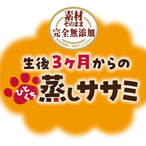 素材そのまま 完全無添加 生後3ヶ月からのひとくち蒸しササミ 45g