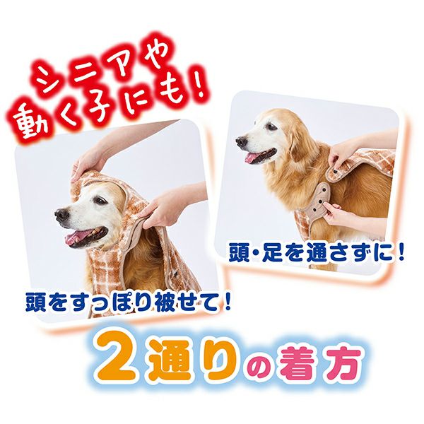 30%OFF！あったかアイテム】犬用ウェア 楽に着せられるあったか