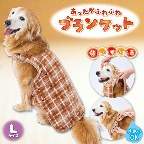 30%OFF！あったかアイテム】犬用ウェア 楽に着せられるあったか