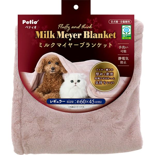 30%OFF！あったかアイテム】犬猫用毛布 ミルクマイヤーブランケット