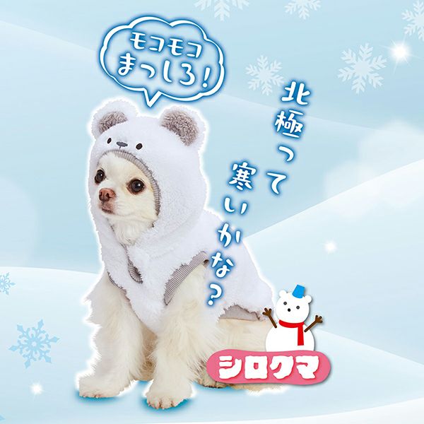 30%OFF！あったかアイテム】犬用ウェア 変身パーカー 雪国のどうぶつ