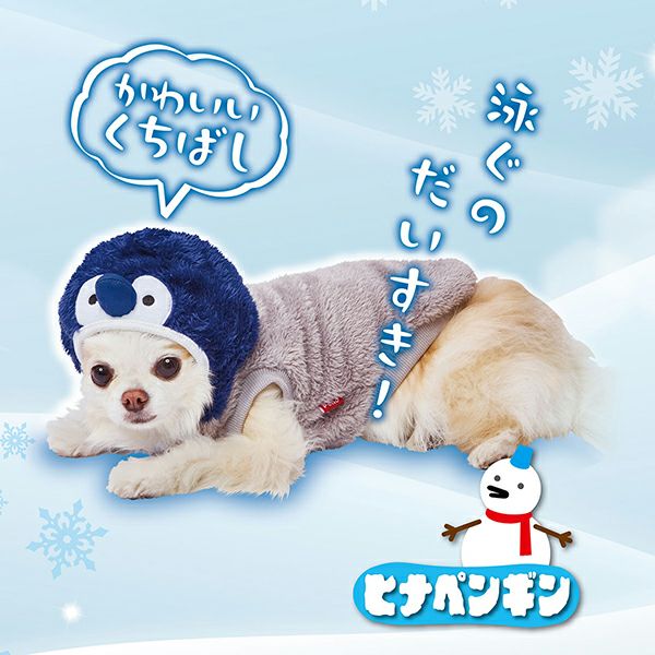 30%OFF！あったかアイテム】犬用ウェア 変身パーカー 雪国のどうぶつ