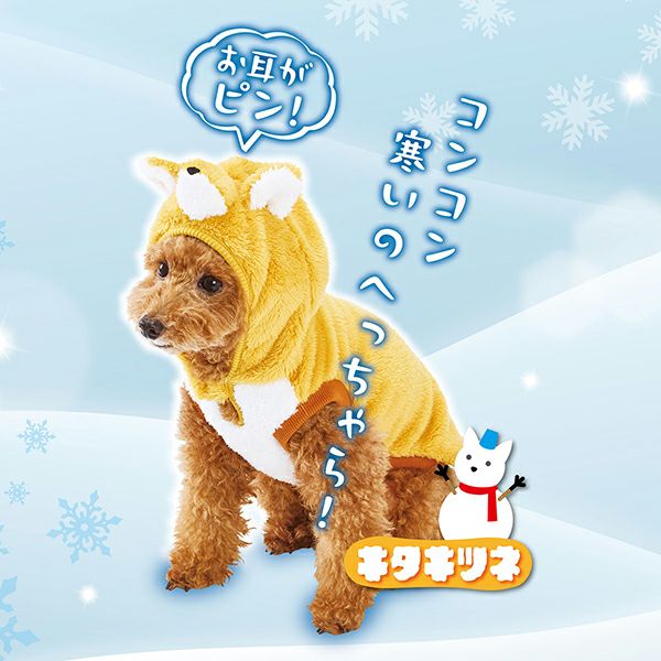 30%OFF！あったかアイテム】犬用ウェア 変身パーカー 雪国のどうぶつ
