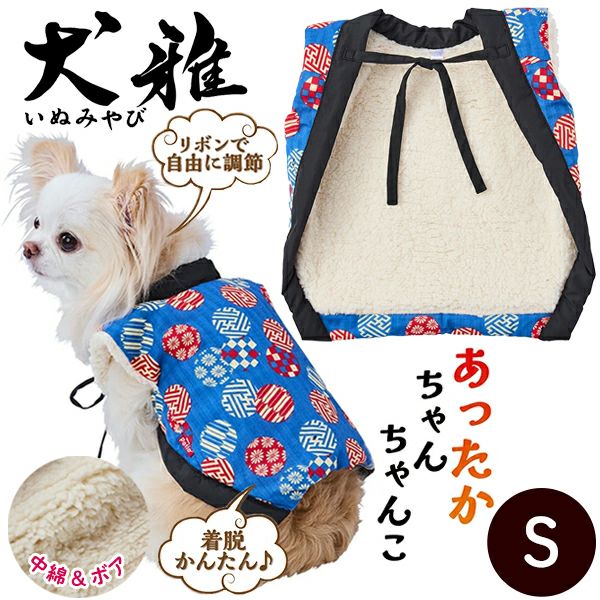 30%OFF！あったかアイテム】犬用ウェア 犬雅 あったかちゃんちゃんこ