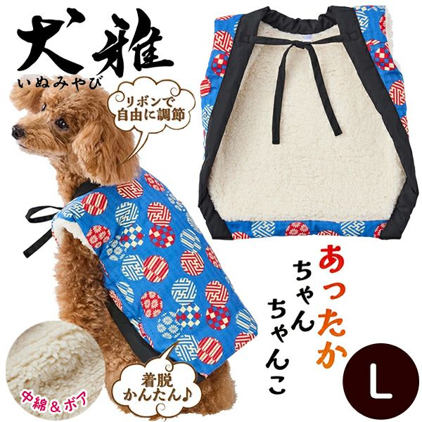 30%OFF！あったかアイテム】犬用ウェア 犬雅 あったかちゃんちゃんこ