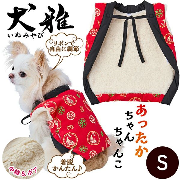 30%OFF！あったかアイテム】犬用ウェア 犬雅 あったかちゃんちゃんこ