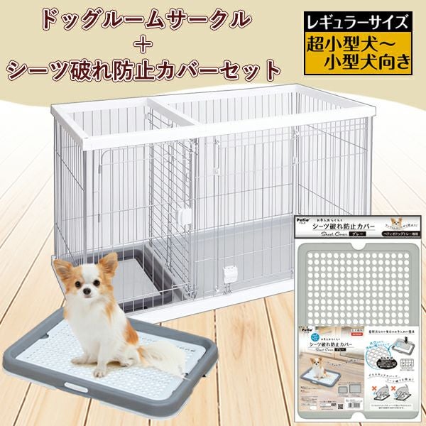 30%OFF】【シーツ破れ防止カバー付き】トイレのしつけが出来る ドッグ