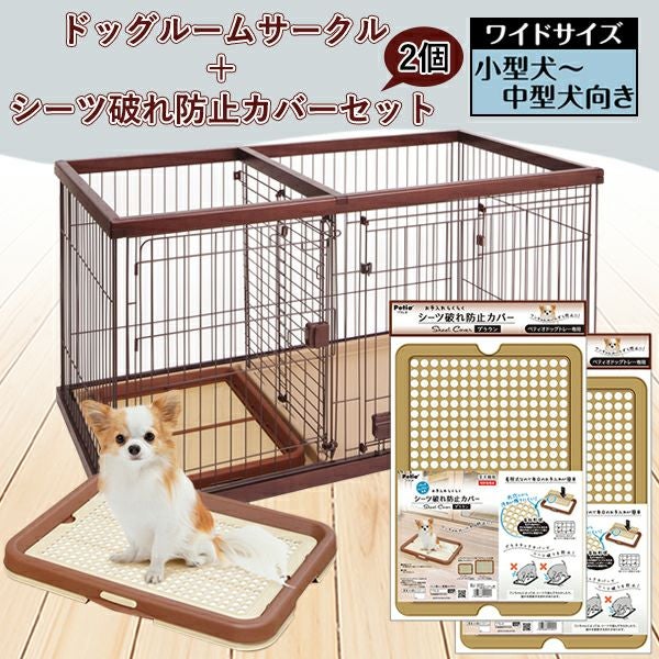 犬ケージサークル/ほぼ新品/炭入りトイレシート付き(40枚分) 26%OFF】【シーツ破れ防止カバー2枚付き】トイレのしつけが出来る