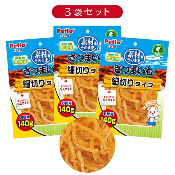7%OFF】素材そのまま さつまいも 細切りタイプ 140g【3個セット