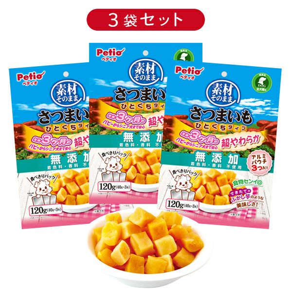 7%OFF】素材そのまま さつまいも ひとくちタイプ 超やわらか 120g【3個