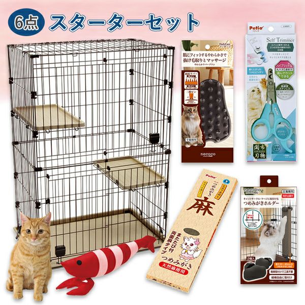 20%OFF】【数量限定スターター6点セット】キャットサークル 2段＋つめ