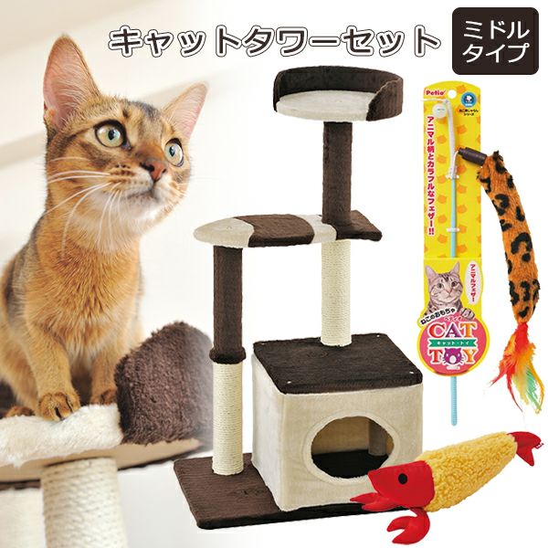 キャットタワー（猫じゃらしプレゼント）【新品・未使用品】 17%OFF】キャットタワーセット ミドルタイプ＋けりぐるみ カラッと