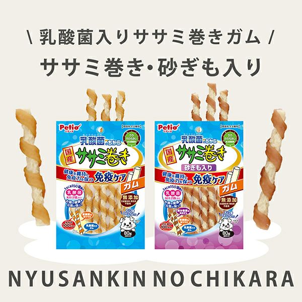 10%OFF！スーパーSALE】乳酸菌のちから ササミ巻き 砂ぎも入り 80g