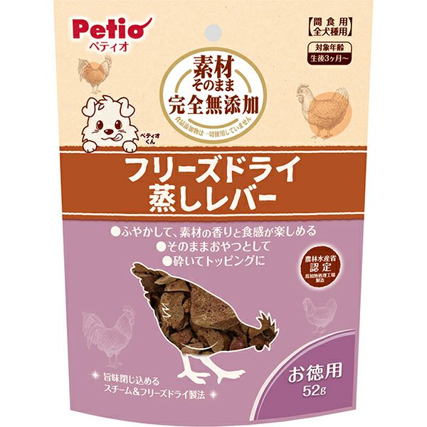 9%OFF】素材そのまま 完全無添加 フリーズドライ 蒸しレバー 52g