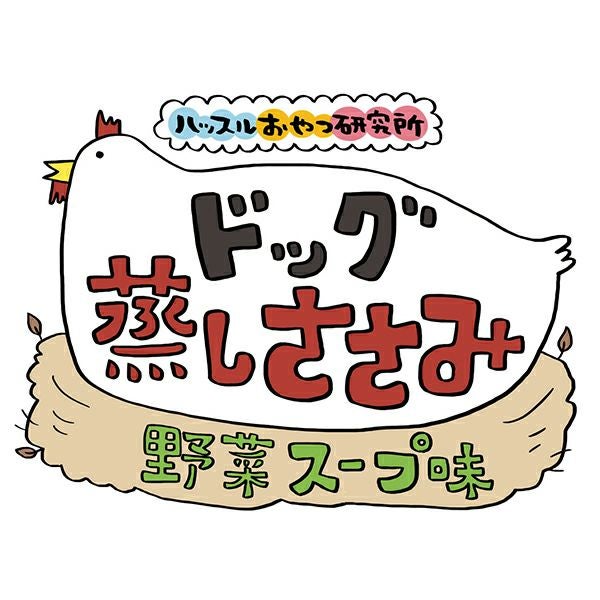 ハッスルおやつ研究所 ドッグ 蒸しささみ 野菜スープ味 1本入