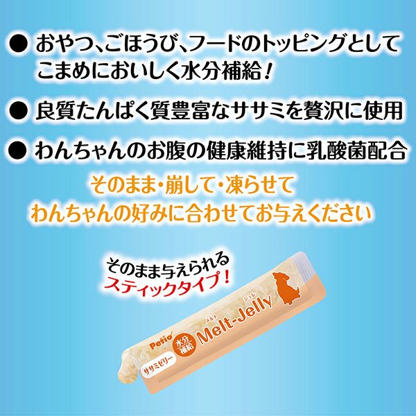 メルトジュレ ForDog 水分補給 ササミゼリー乳酸菌入り 10本