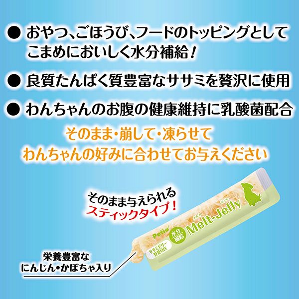 メルトジュレ ForDog 水分補給 ササミゼリー野菜MIX乳酸菌入り 10本