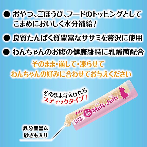 メルトジュレ ForDog 水分補給 ササミゼリー砂ぎもMIX乳酸菌入り 10本