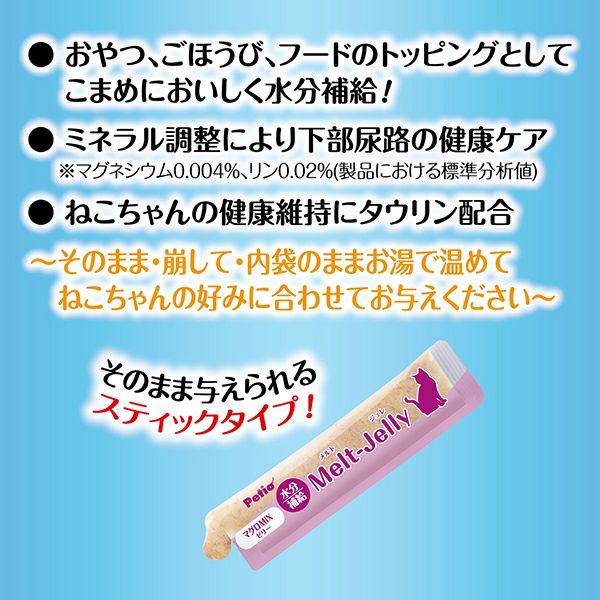 12%OFF】メルトジュレ 水分補給 マグロMIXゼリー スティック 4本入