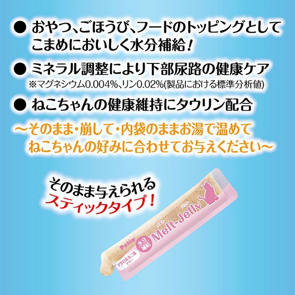 12%OFF】メルトジュレ 水分補給 マグロ＆カニ味ゼリー スティック 4本