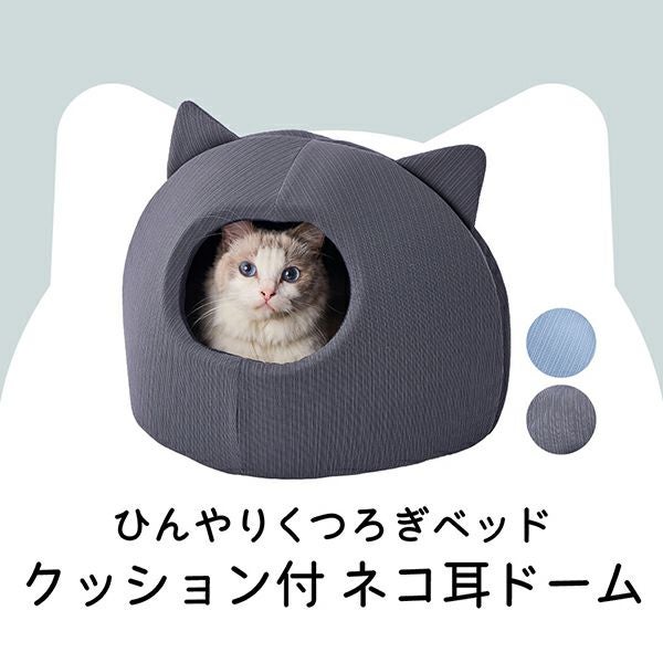 10%OFF！ひんやり特集】猫用ベッド ひんやりくつろぎベッド クッション