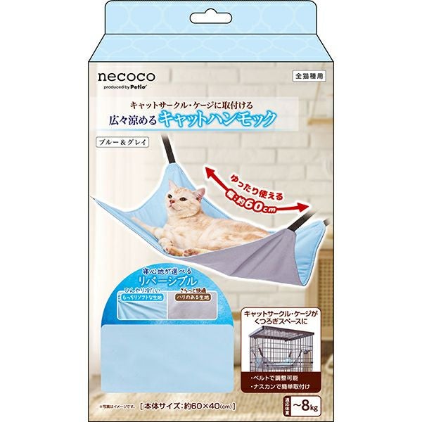 猫用ハンモック necoco 広々涼めるキャットハンモック HNA ブルー