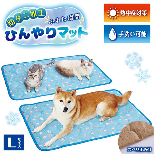 10%OFF！ひんやり特集】犬猫用マット 防ダニ加工 ふれた瞬間ひんやり