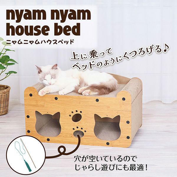 にゃむさん お取り置き Add.Mate アドメイト 猫用おもちゃ ニャムニャムハウスベッド